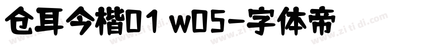 仓耳今楷01 w05字体转换